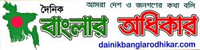 Bangla Odhikar