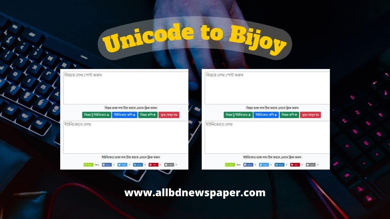 Unicode To Bijoy । Unicode Bijoy Converter । ইউনিকোড টু বিজয়